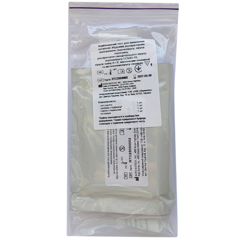 Комбінований тест для виявлення антигенів збудників: аденовірусу, парагрипу, РСВ , COVID-19, вірусів грипу А і В, мікоплазми пневмонії та метапневмовірусу